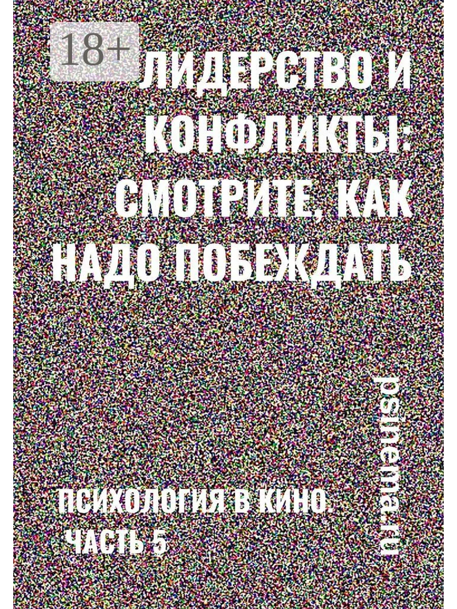 Развивайтесь это всех раздражает. Книги по психологии успеха фото. Психология победителя. Психология победителя. Стань победителем.