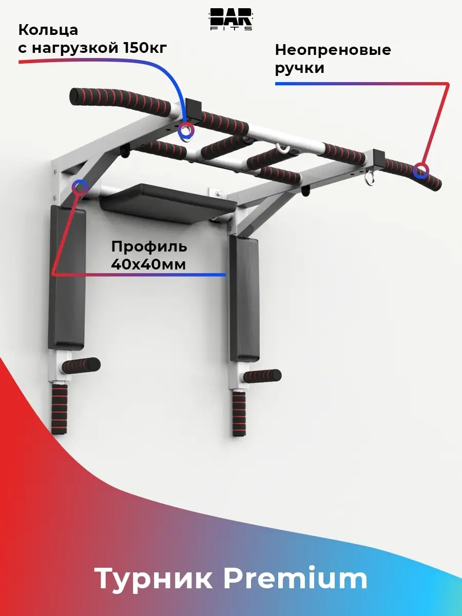Турник для шведской стенки/3 в 1 на шведскую стенку Barfits 39236703 купить  в интернет-магазине Wildberries