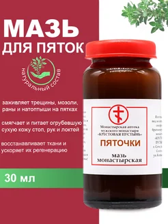 Монастырская мазь для пяток и ног Бизорюк 39237885 купить за 282 ₽ в интернет-магазине Wildberries