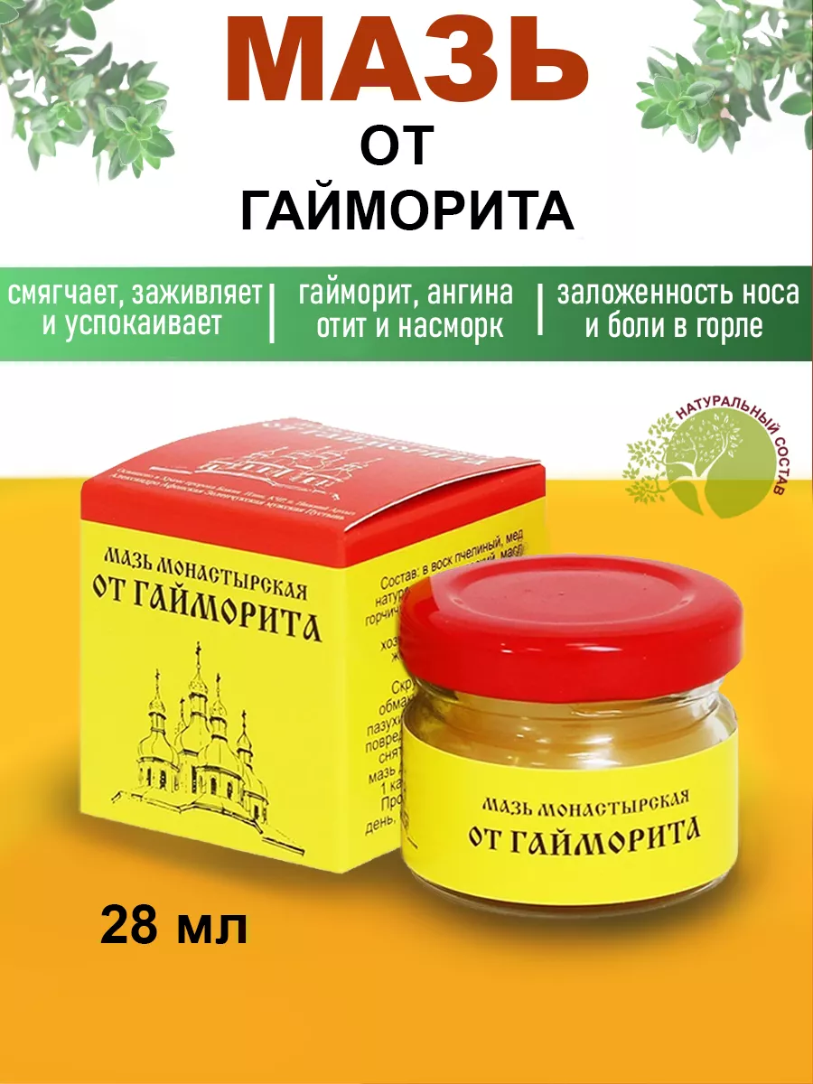 Купить мазь от ринита и синусита в Украине