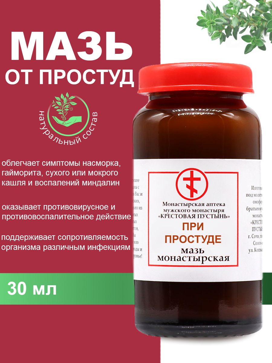 Препараты против судорог. Мазь при судорогах. Мазь при судорогах в ногах. Мазь Монастырская от судорог. Мази при простуде и кашле.