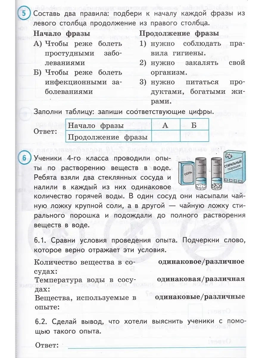 Окружающий мир. ВПР за курс начальной школы. Типовые задания Экзамен  39238676 купить за 270 ₽ в интернет-магазине Wildberries