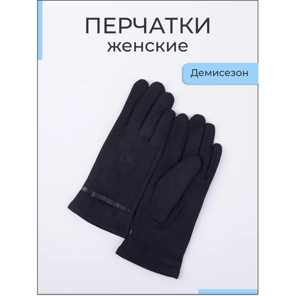 Перчатки женские замшевые с утеплителем