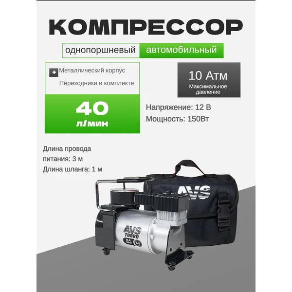 Компрессор автомобильный 40 л/мин