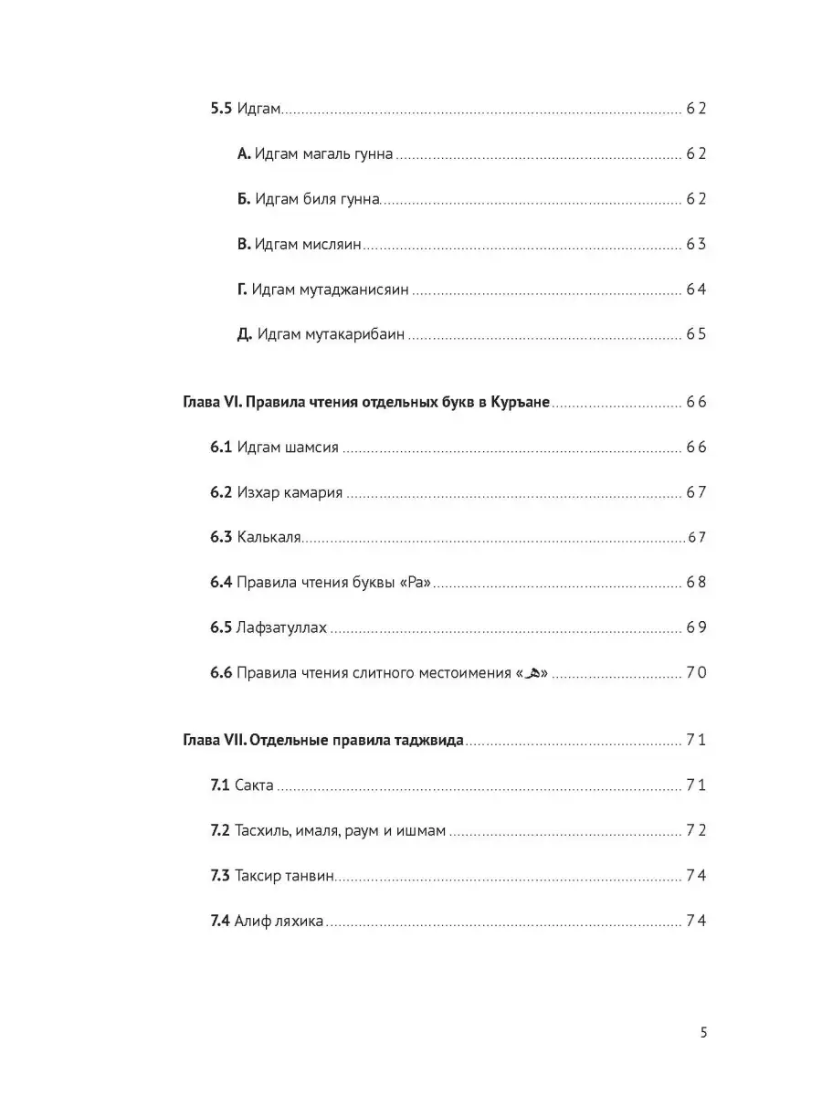 Ильм таджвид. Шарх таджвид Карабаши Хузур 39241032 купить за 467 ₽ в  интернет-магазине Wildberries