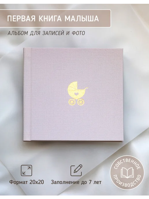 Glorybook Фотоальбом для новорожденных подарочный, розовый