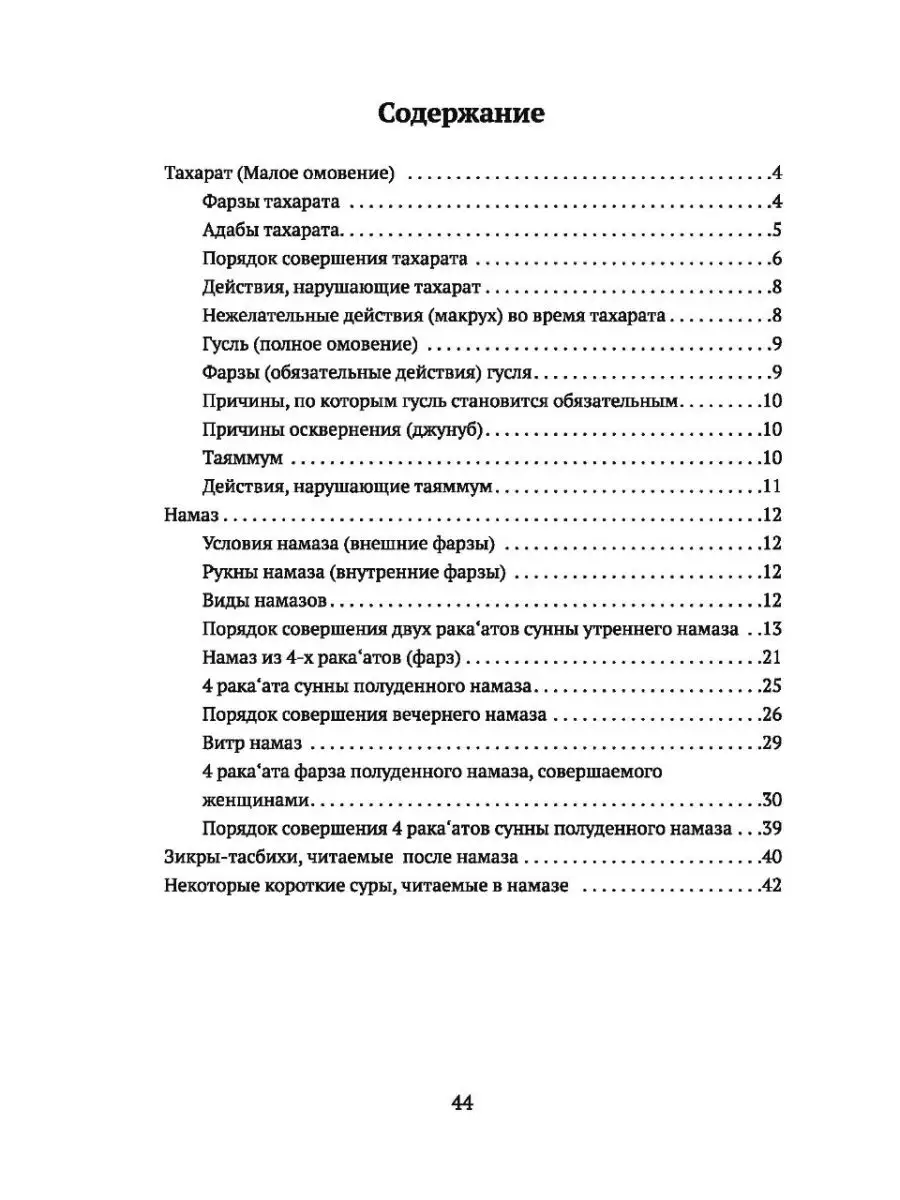 Порядок совершения намаза Хузур 39243702 купить за 294 ₽ в  интернет-магазине Wildberries