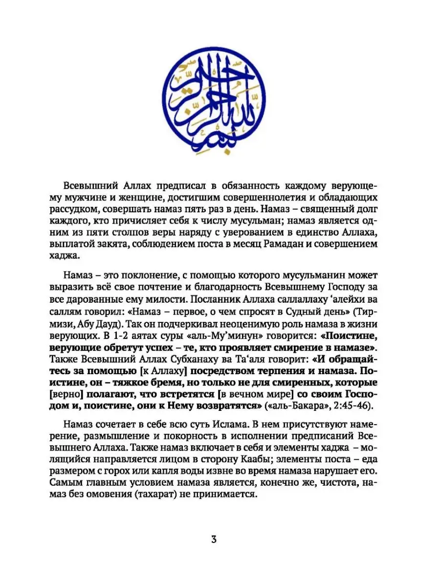 Порядок совершения намаза Хузур 39243702 купить за 294 ₽ в  интернет-магазине Wildberries