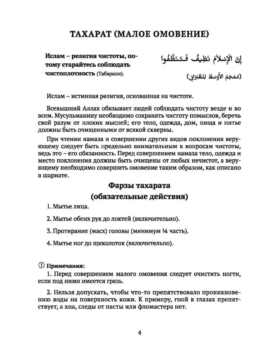 Порядок совершения намаза Хузур 39243702 купить за 294 ₽ в  интернет-магазине Wildberries