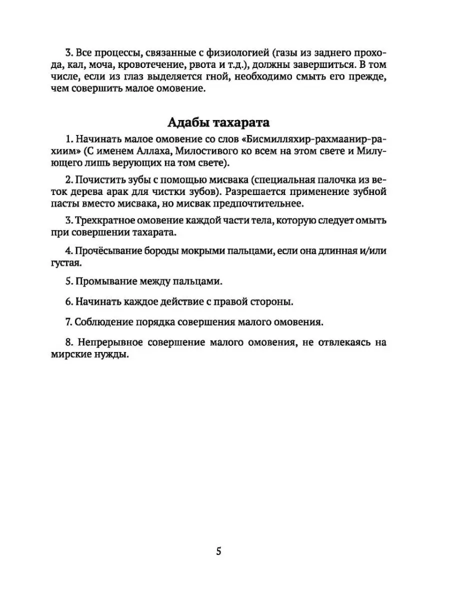 Порядок совершения намаза Хузур 39243702 купить за 294 ₽ в  интернет-магазине Wildberries