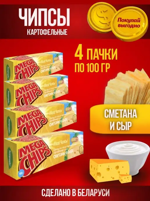 Mega Chips Чипсы вкус сметаны и сыра 100г, 4 шт, 100 г, 4 шт