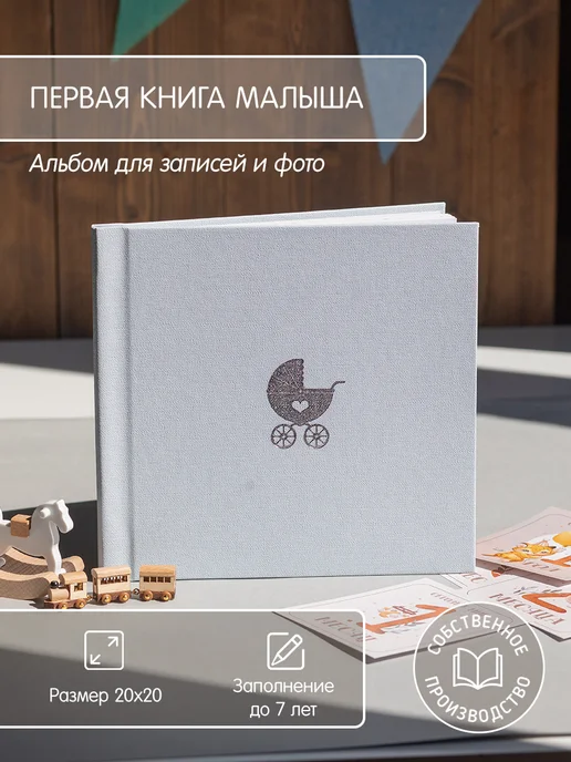 Glorybook Фотоальбом для новорожденных подарочный, голубой