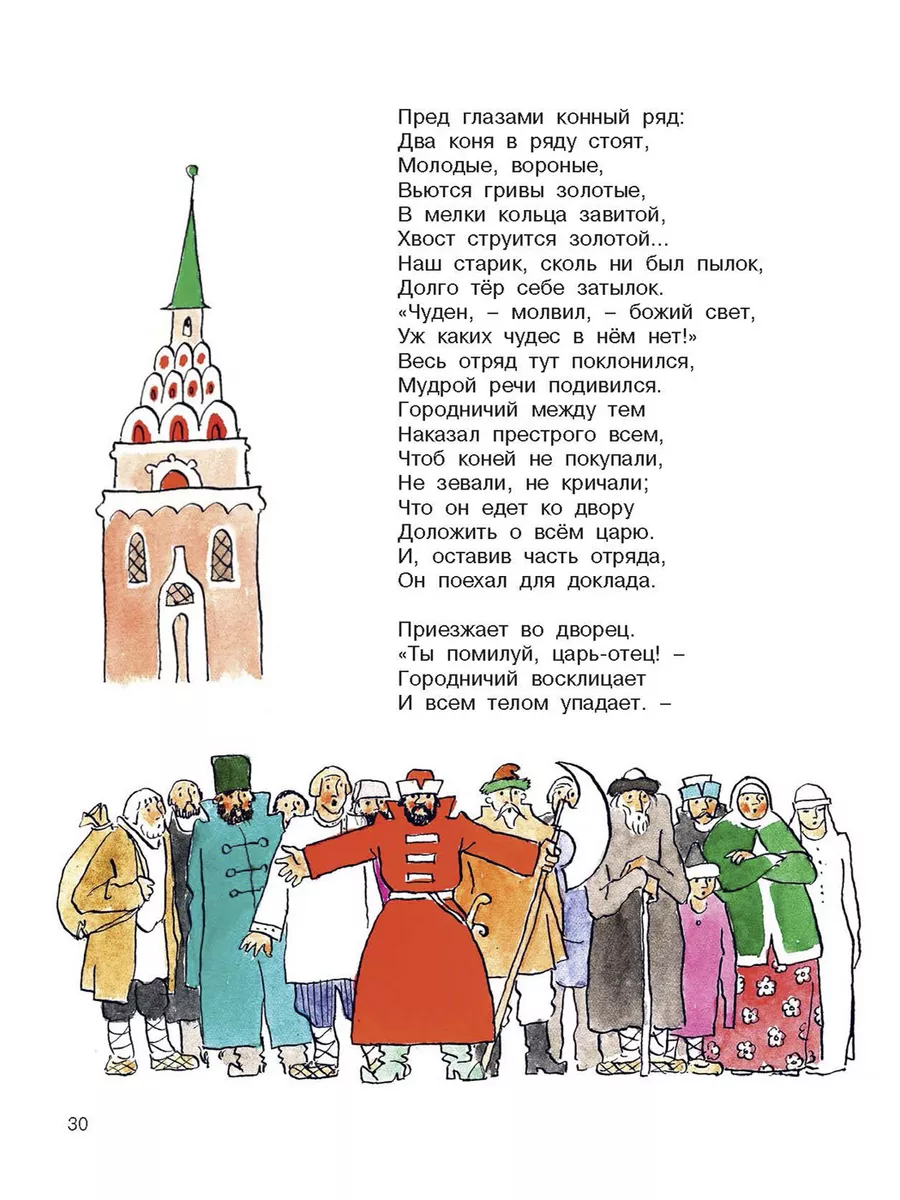 Конёк-Горбунок Энас-Книга 39248187 купить за 633 ₽ в интернет-магазине  Wildberries