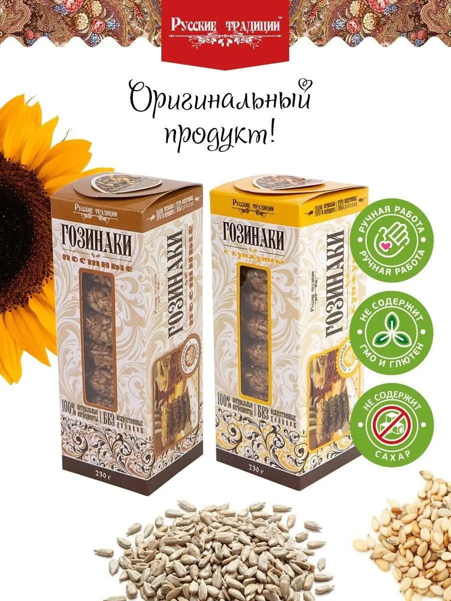 Козинаки из кунжута, подсолнечные, без сахара, кунжутный x2 Русские  традиции (Кондитерские изделия) 39248634 купить в интернет-магазине  Wildberries