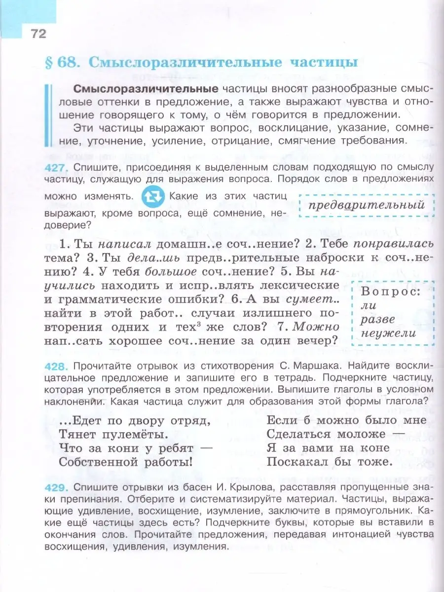 Русский язык 7 класс. Учебник. Комплект в 2-х частях Просвещение 39254552  купить за 1 917 ₽ в интернет-магазине Wildberries