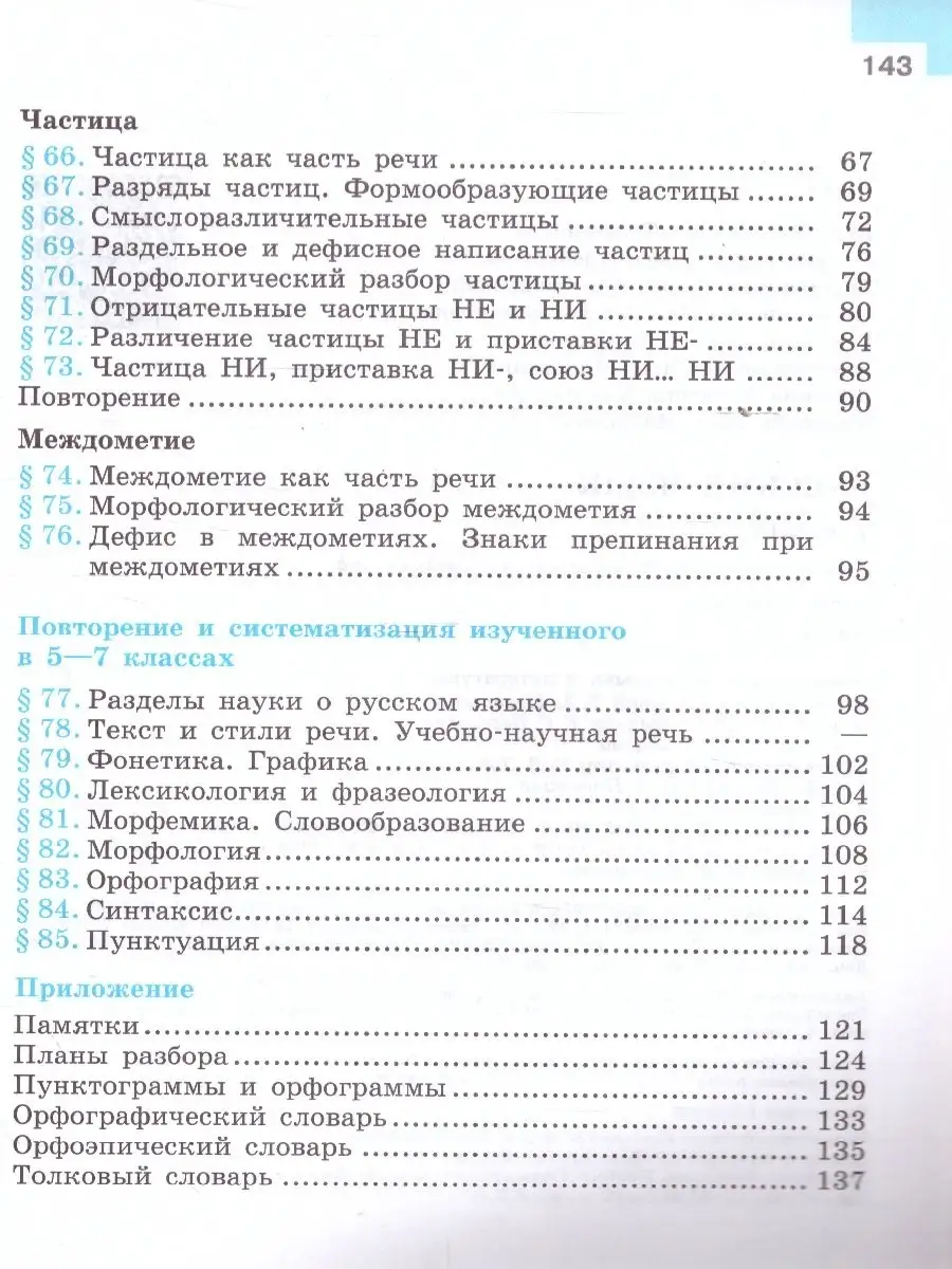 Русский язык 7 класс. Учебник. Комплект в 2-х частях Просвещение 39254552  купить за 1 895 ₽ в интернет-магазине Wildberries