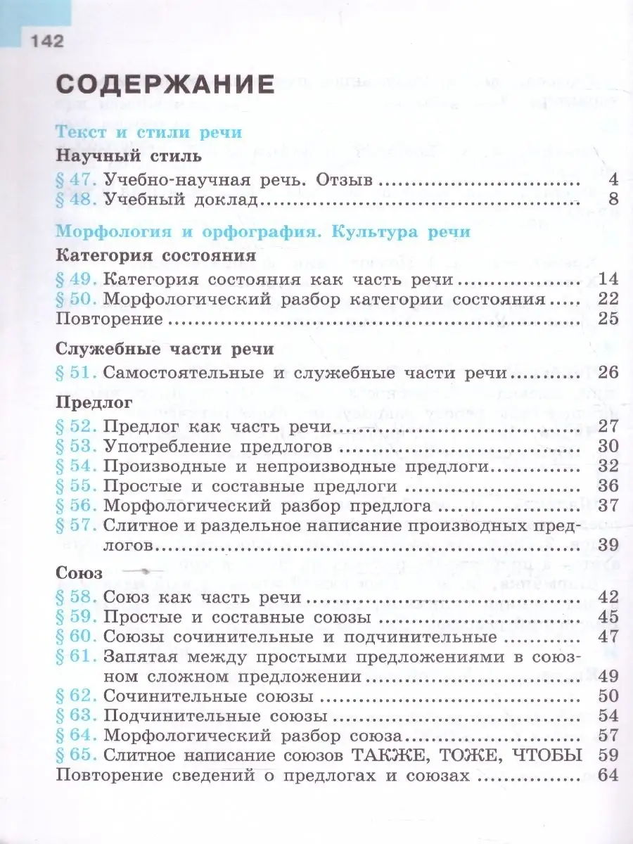 Русский язык 7 класс. Учебник. Комплект в 2-х частях Просвещение 39254552  купить за 1 895 ₽ в интернет-магазине Wildberries