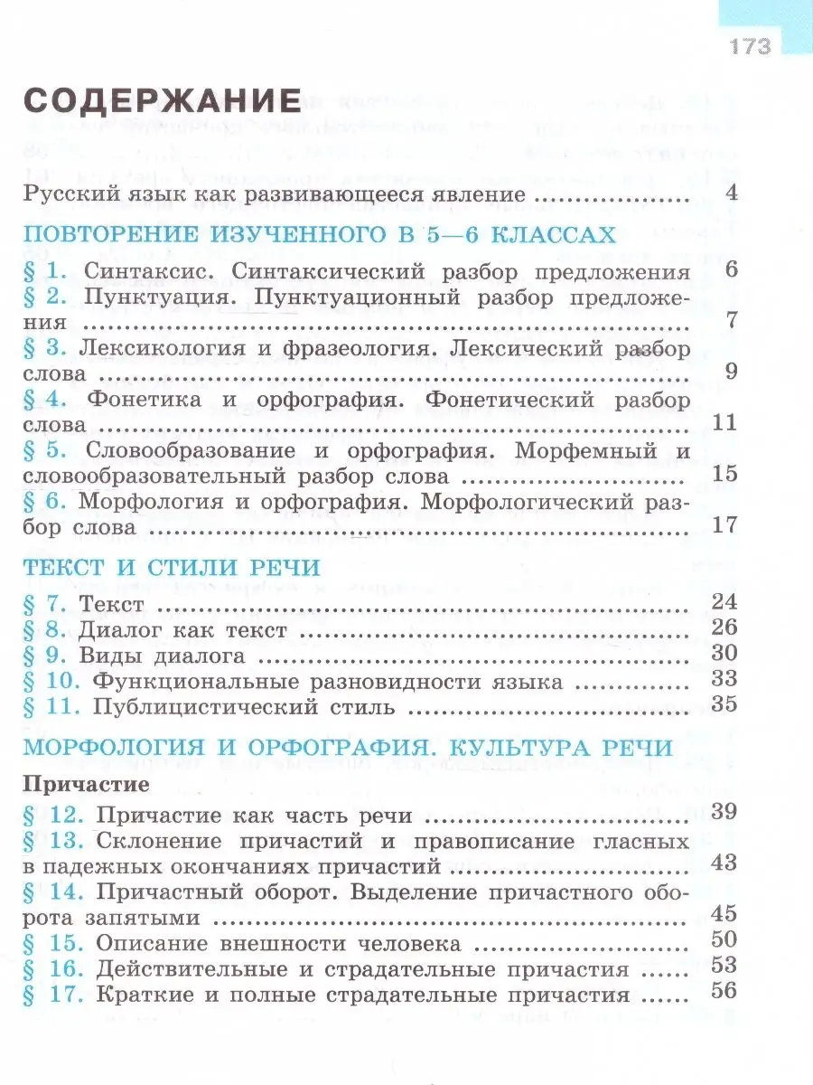 Русский язык 7 класс. Учебник. Комплект в 2-х частях Просвещение 39254552  купить за 1 917 ₽ в интернет-магазине Wildberries