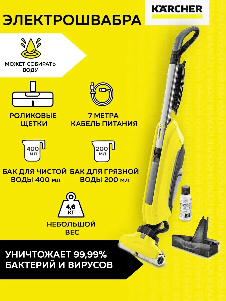 Электрошвабра для влажной уборки Керхер FC 5 Karcher 39257256 купить за 26  100 ₽ в интернет-магазине Wildberries