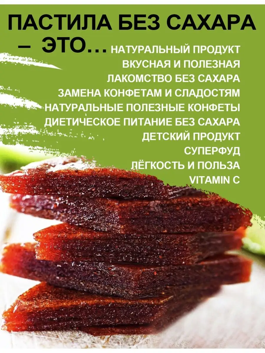 EcoFood/Пастила фруктовая, ассорти без сахара 800гр/1600 EcoFood 39257270  купить в интернет-магазине Wildberries