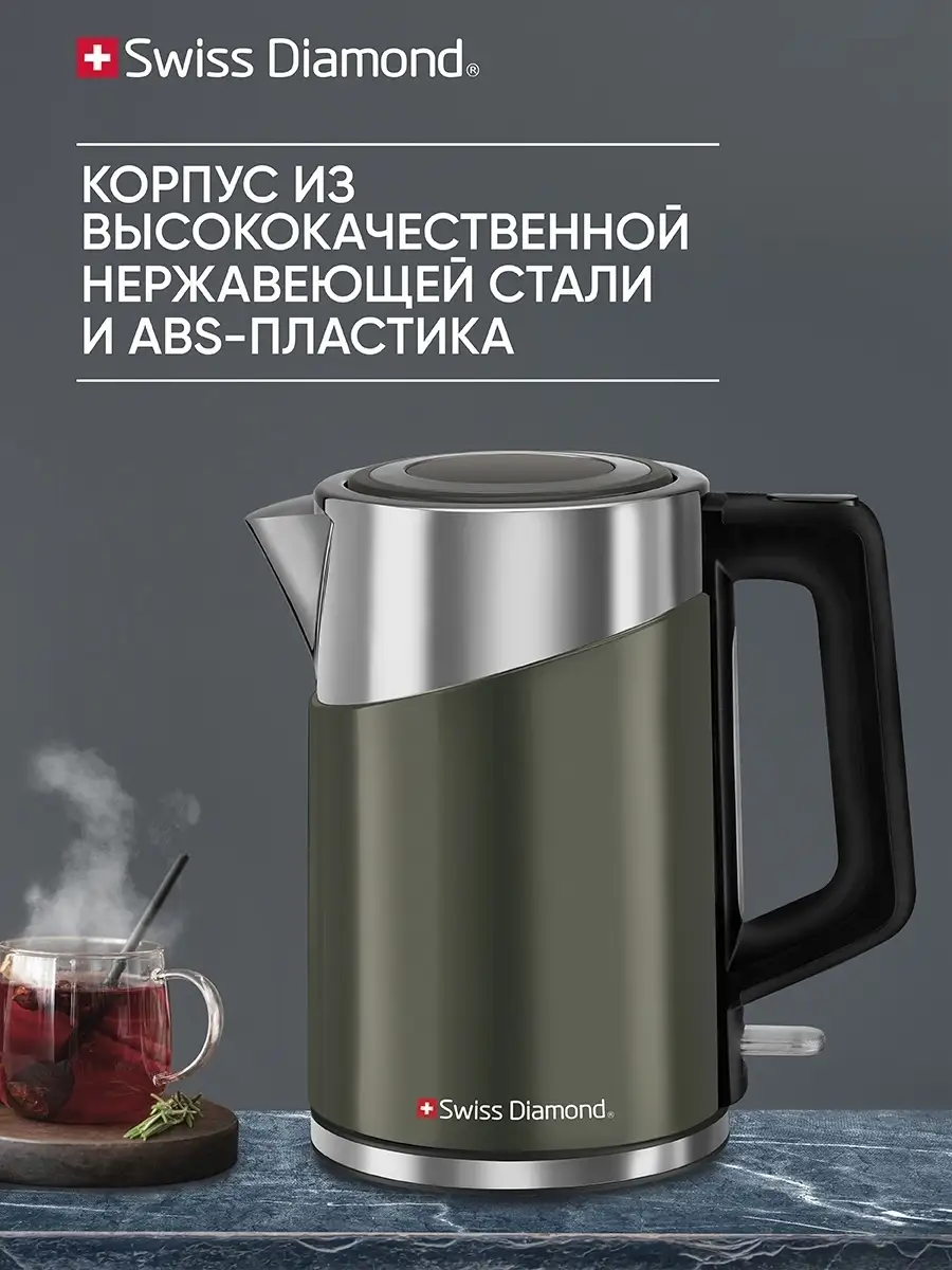 Чайник электрический, электрочайник SD-EK 003 G Swiss Diamond