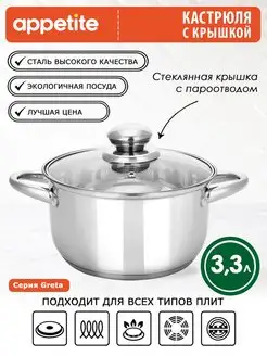 Кастрюля из нержавейки с толстым дном 3 литра Appetite 39259989 купить за 1 261 ₽ в интернет-магазине Wildberries