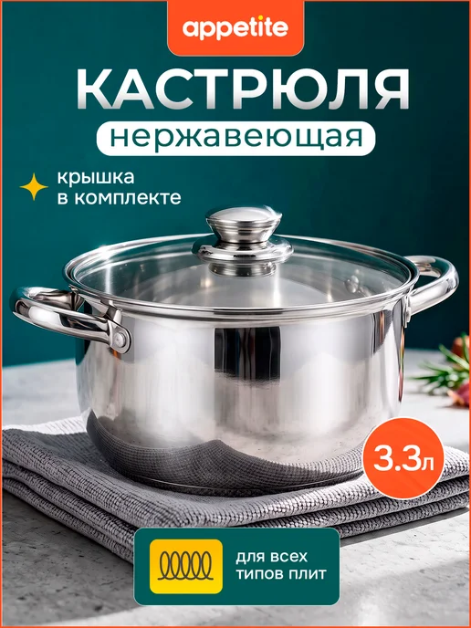 Appetite Кастрюля из нержавейки с толстым дном 3 литра, серый