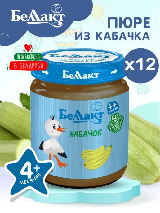 Беллакт Пюре детское из кабачков 100гр х 3 шт, 100 г, 12 шт
