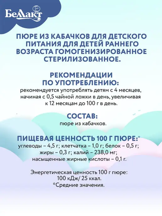 Беллакт Пюре детское из кабачков 100гр х 3 шт, 100 г, 12 шт, фото 3