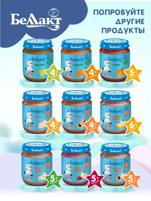 Беллакт Пюре детское из кабачков 100гр х 3 шт, 100 г, 12 шт, фото 4