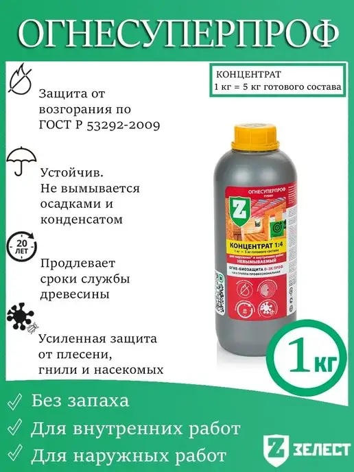 Зелест Огнебиозащита "О-3К проф" рубин концентрат, 1кг, 1 кг