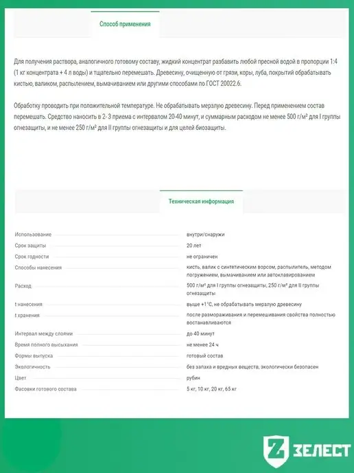 Зелест Огнебиозащита "О-3К проф" рубин концентрат, 1кг, 1 кг, фото 4