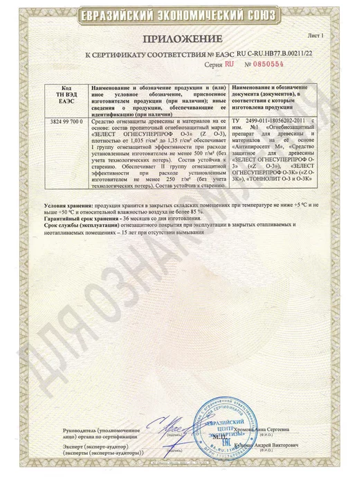 Зелест Огнебиозащита "О-3К проф" рубин концентрат, 1кг, 1 кг, фото 5