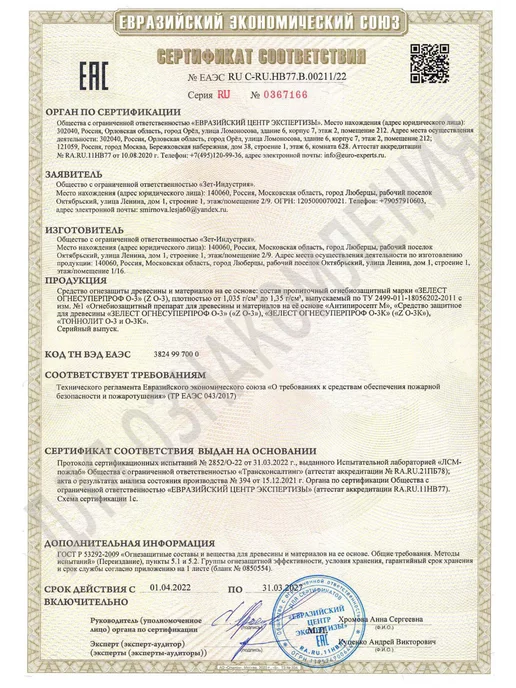 Зелест Огнебиозащита "О-3К проф" рубин концентрат, 1кг, 1 кг, фото 6