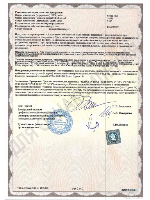 Зелест Огнебиозащита "О-3К проф" рубин концентрат, 1кг, 1 кг, фото 7