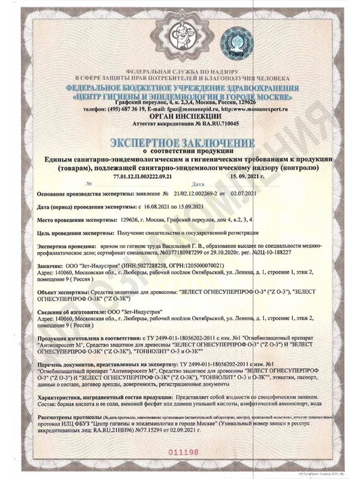 Зелест Огнебиозащита "О-3К проф" рубин концентрат, 1кг, 1 кг, фото 8