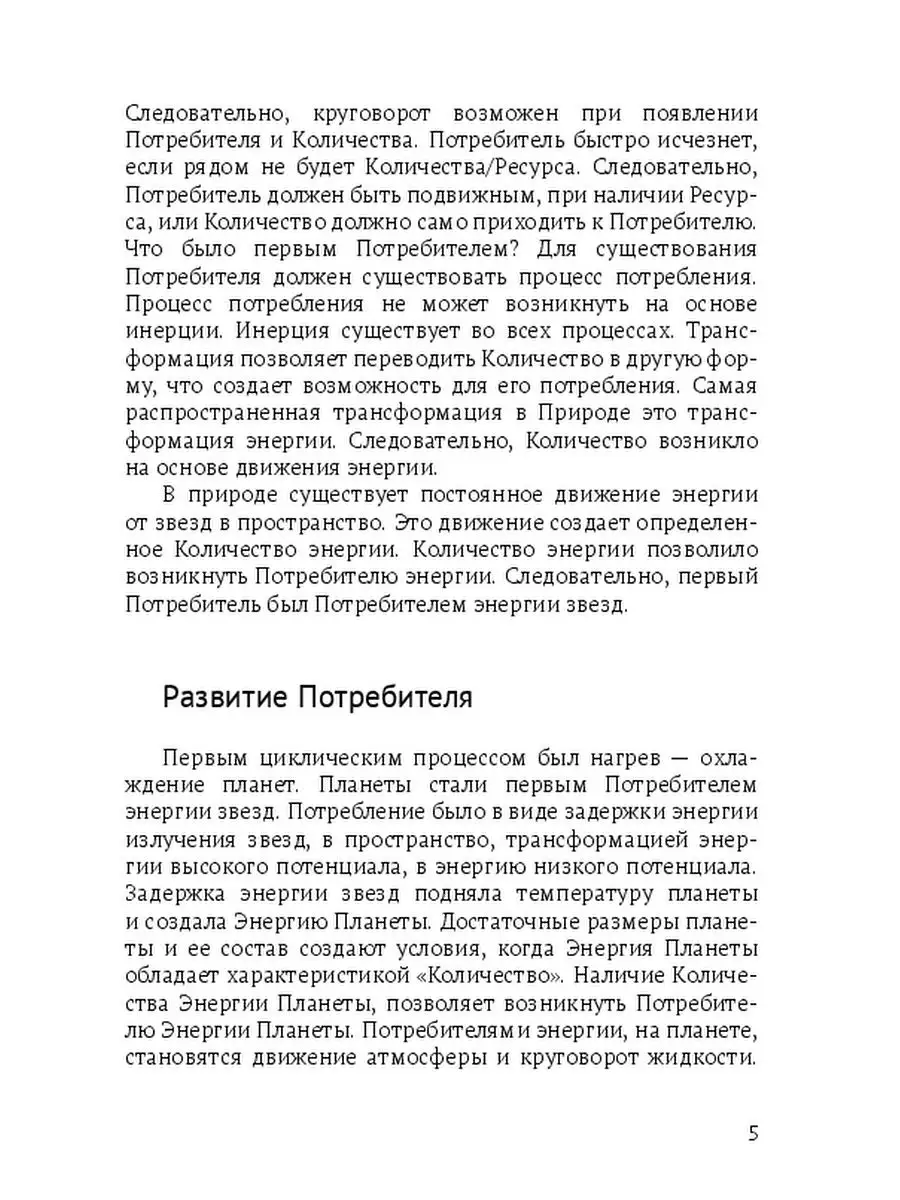 Как возникла жизнь и законы ее развития Ridero 39262489 купить за 747 ₽ в  интернет-магазине Wildberries