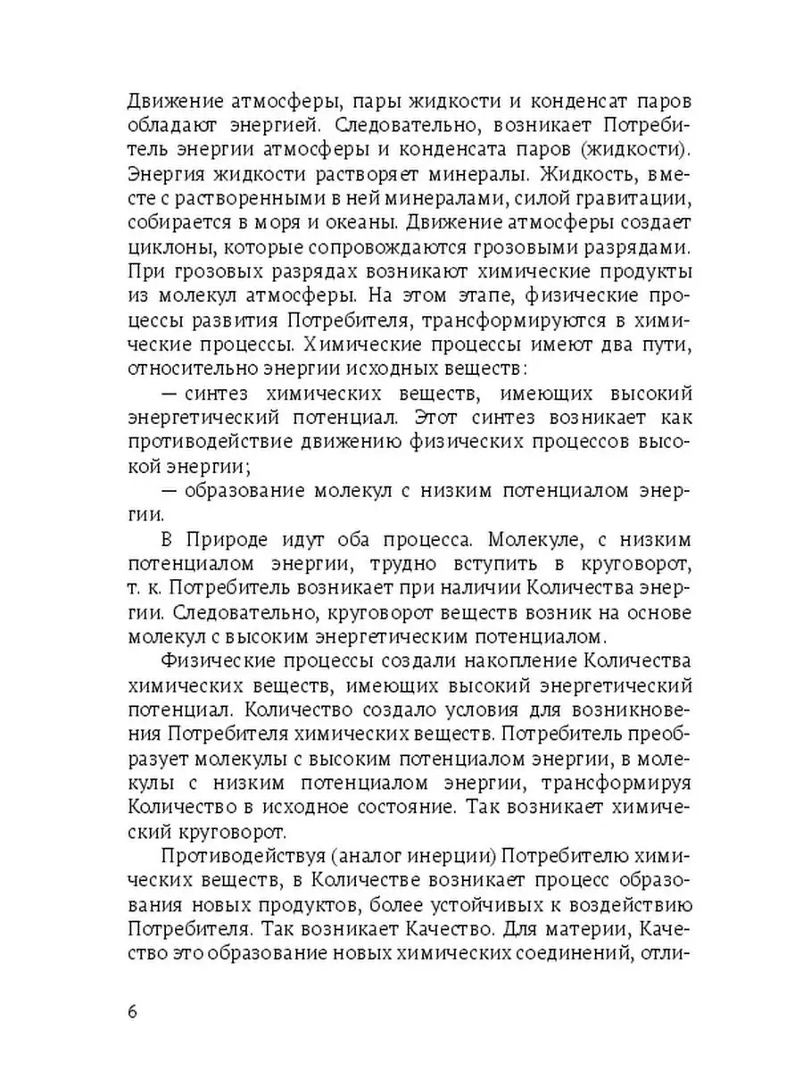 Как возникла жизнь и законы ее развития Ridero 39262489 купить за 793 ₽ в  интернет-магазине Wildberries