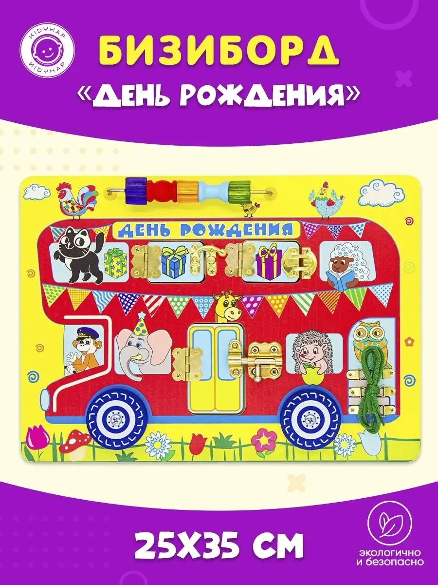 Бизиборд деревянный. Развивающие игрушки