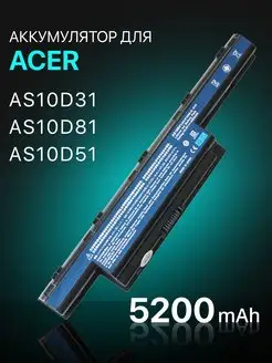 Аккумулятор AS10D31 для ноутбука 5200mAh Acer 39263716 купить за 1 286 ₽ в интернет-магазине Wildberries