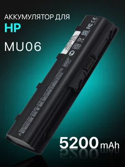 Аккумулятор MU06 для ноутбука 5200mAh HP 39265815 купить за 1 194 ₽ в интернет-магазине Wildberries