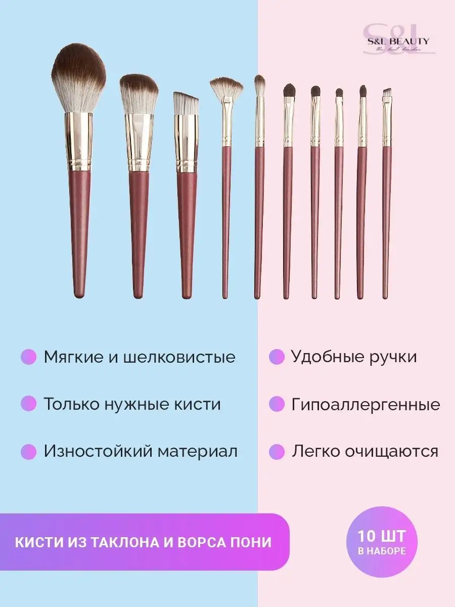 Кисти для макияжа натуральные набор ворс пони лица и глаз S&L Beauty  39265873 купить в интернет-магазине Wildberries