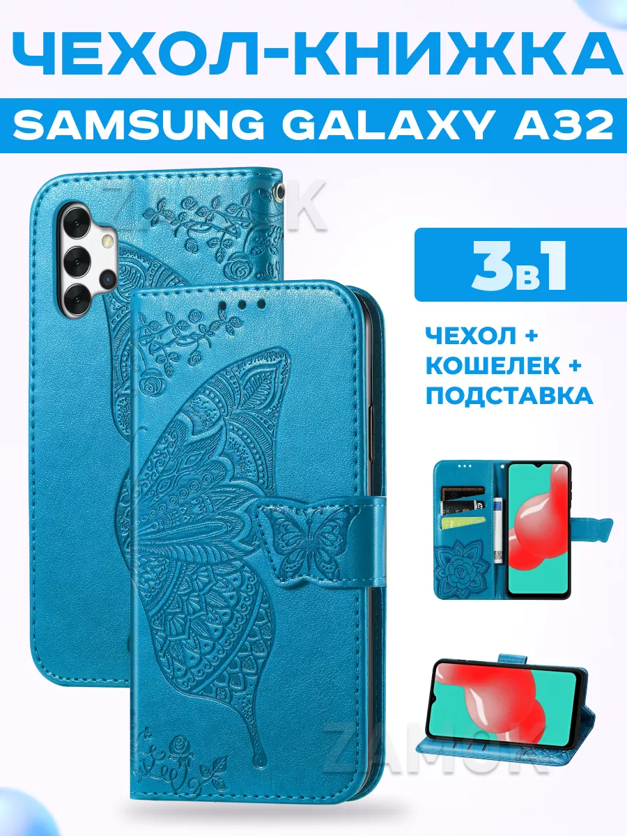 Чехол книжка на Samsung Galaxy A32 Самсунг Гелакси А32 ZAMOK 39266320  купить за 365 ₽ в интернет-магазине Wildberries