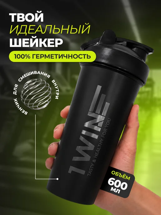 1WIN Шейкер спортивный с мерной шкалой и венчиком, черный