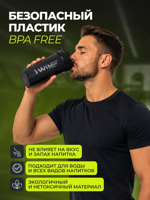 1WIN Шейкер спортивный с мерной шкалой и венчиком, черный, фото 4
