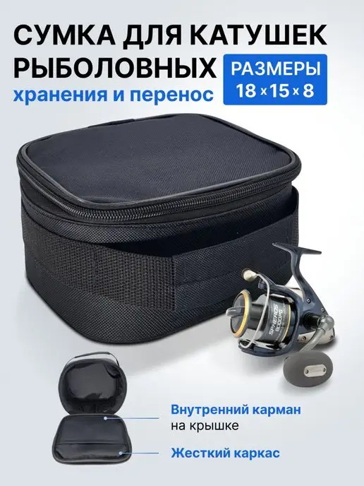 Naralun Сумка для катушек рыболовных, кофр, черный