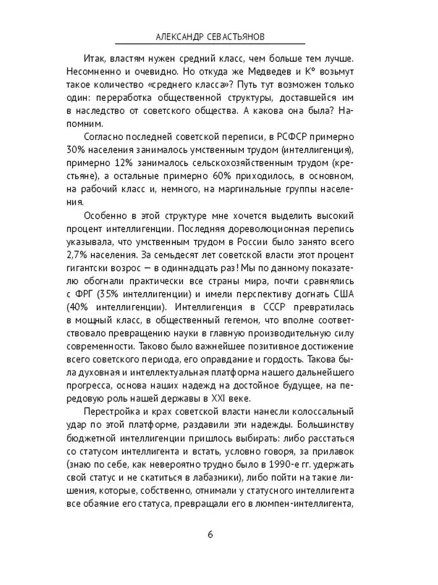 Диктатура интеллигенции против утопии среднего класса Ridero 39272725  купить за 916 ₽ в интернет-магазине Wildberries