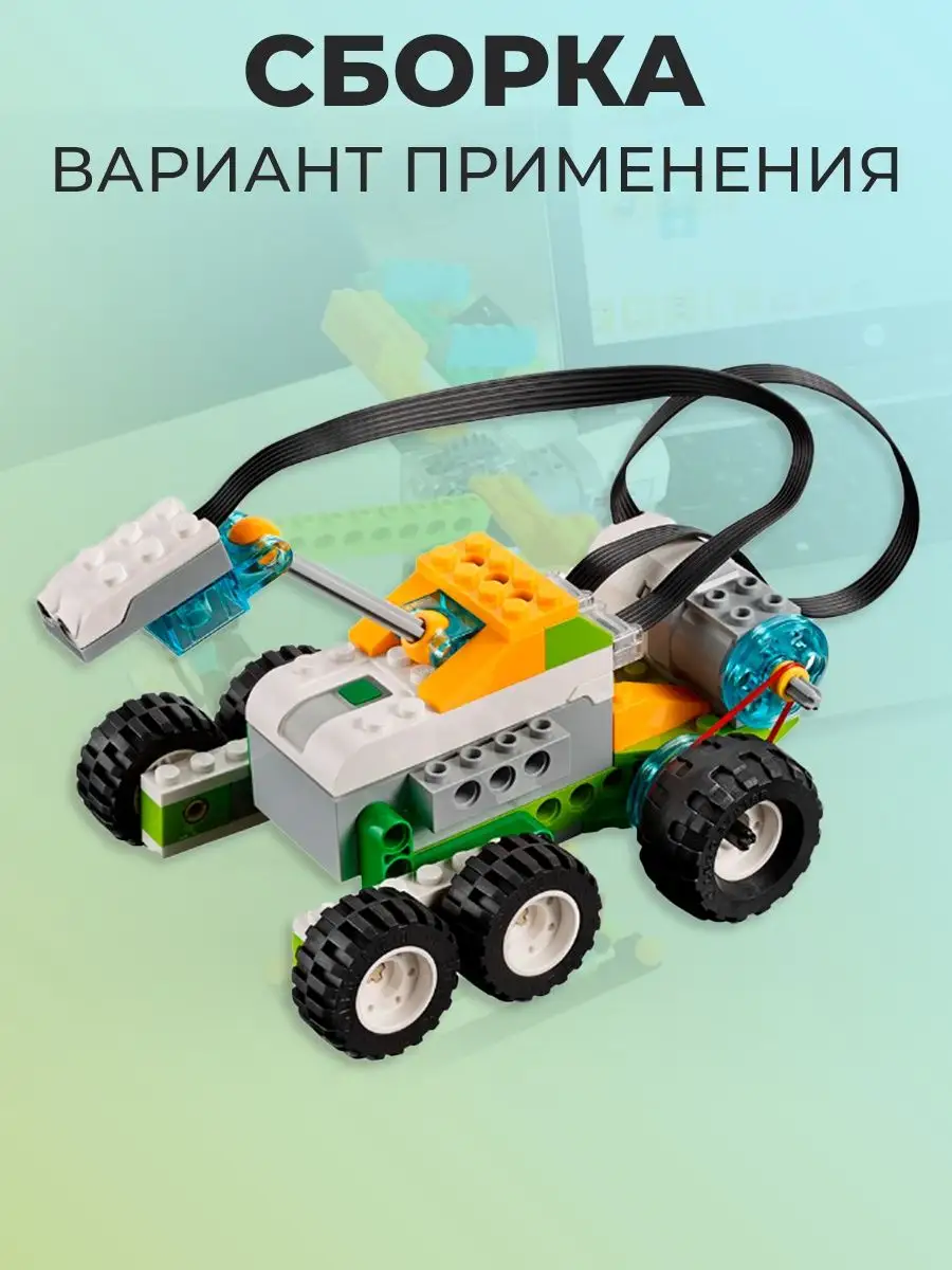 Датчик движения WeDo 2.0 Robo Master 39274434 купить за 1 388 ₽ в  интернет-магазине Wildberries