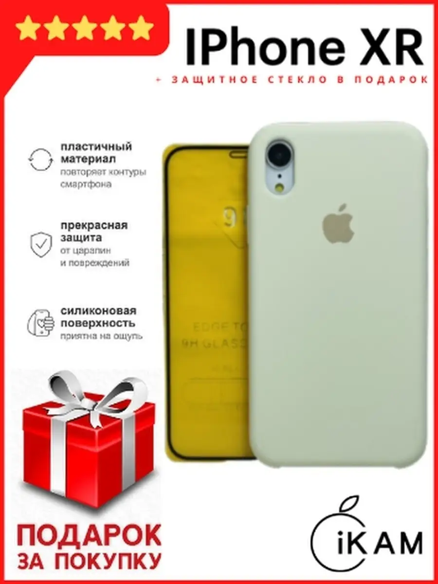 Чехол для Apple iPhone XR/ХР/силиконовый кейс на XR/на Айфон  ХР/Противоударный и Защитный Apple XR iKAM Group 39275068 купить в  интернет-магазине Wildberries