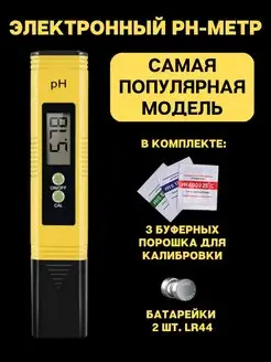 Ph метр для воды электронный измеритель Bestseller 39275375 купить за 539 ₽ в интернет-магазине Wildberries